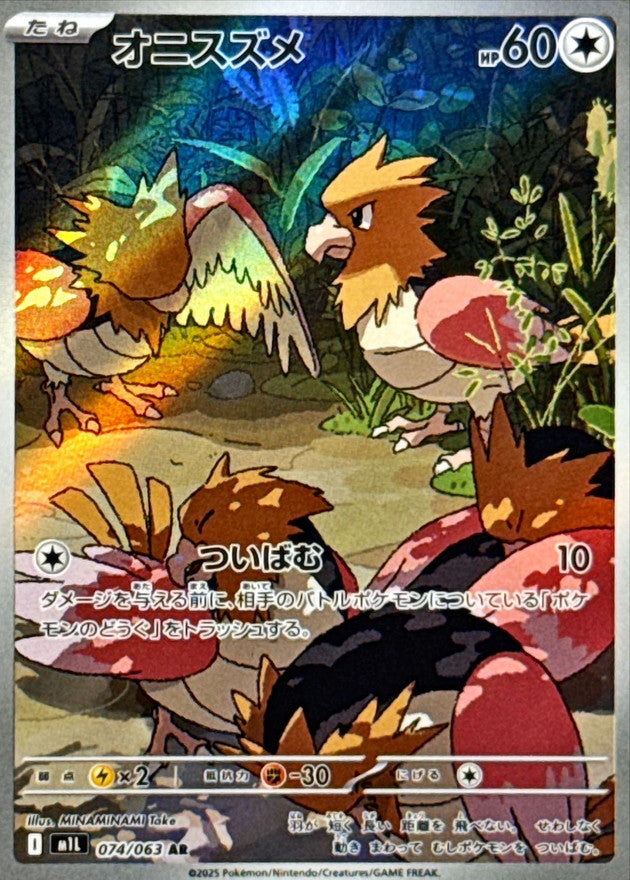 Spearow AR (m1l-074/063)