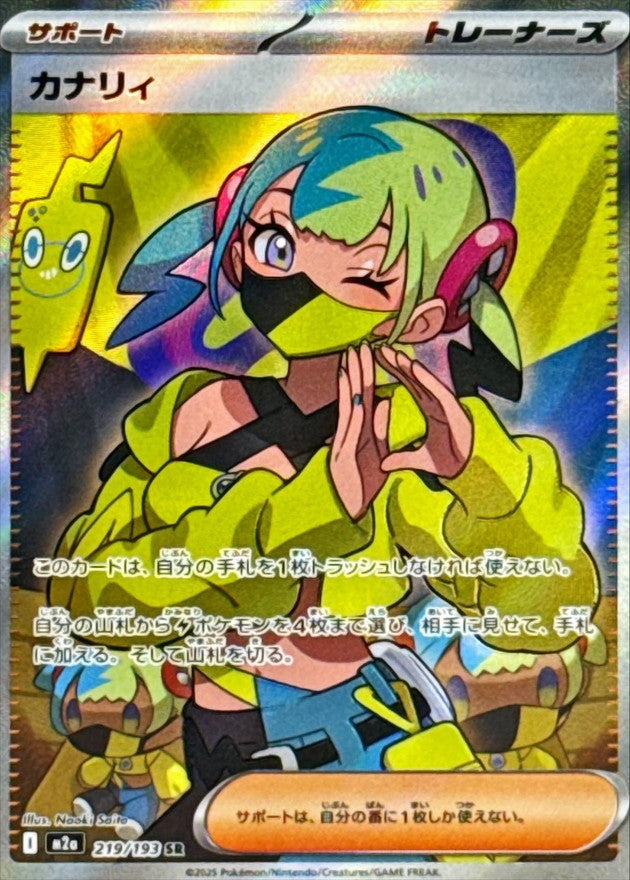 Canari SR (m2a-219/193)