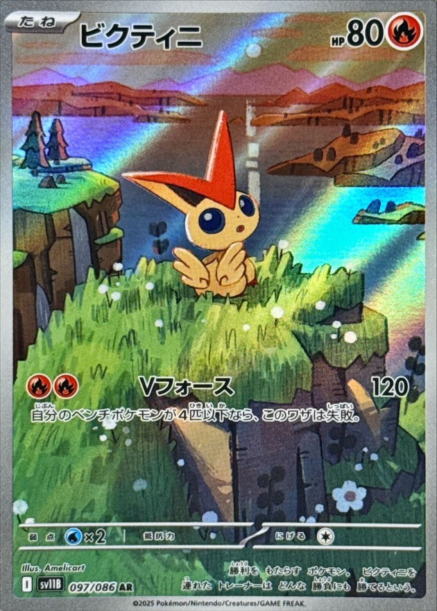Victini AR (sv11b-097/086)