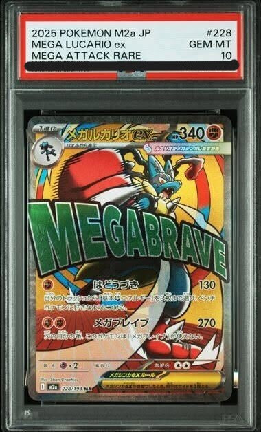 【PSA10】 Mega Lucario ex MA (M2a-228/193)