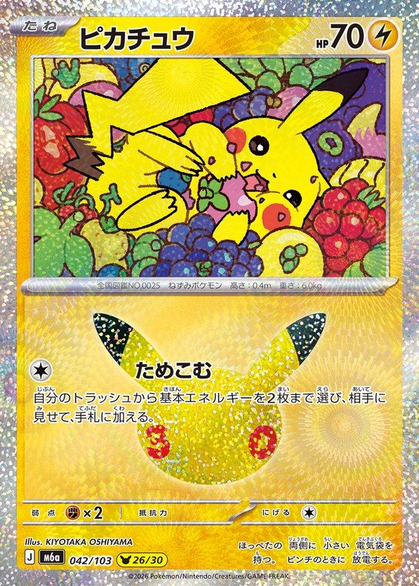 Pikachu 30th (m6a-042/103)