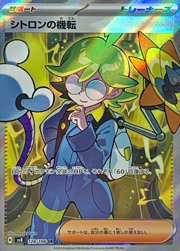 Clemont's Quick Wit SR (sv8-128/106)