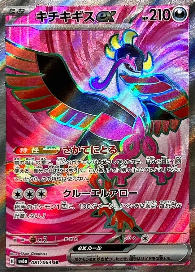 Fezandipiti ex SR (sv6a-081/064)