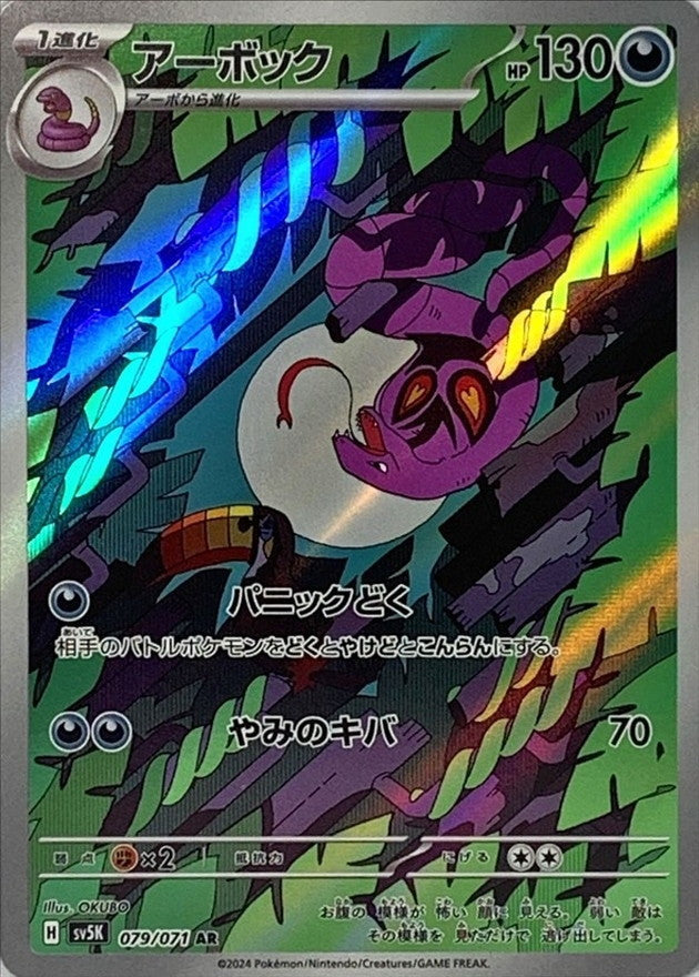 Arbok AR (sv5k-079/071)