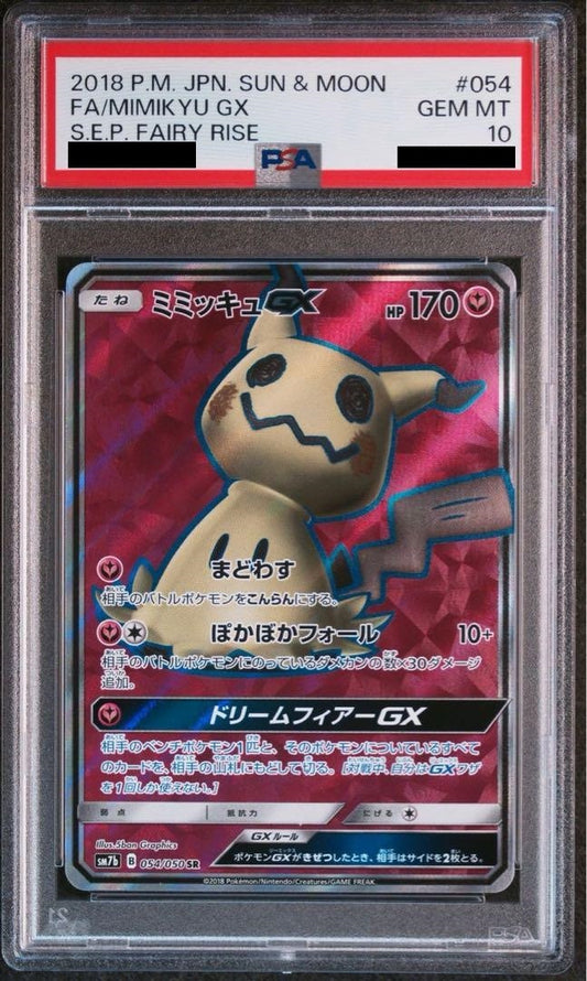 【PSA10】 Mimikyu GX SR (sm7b-054/050)