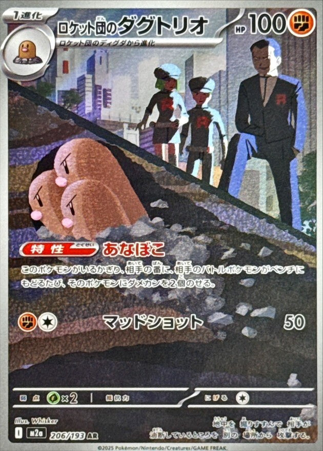 Team Rocket`s Dugtrio AR (M2a-206/193)