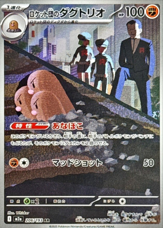 Team Rocket`s Dugtrio AR (M2a-206/193)