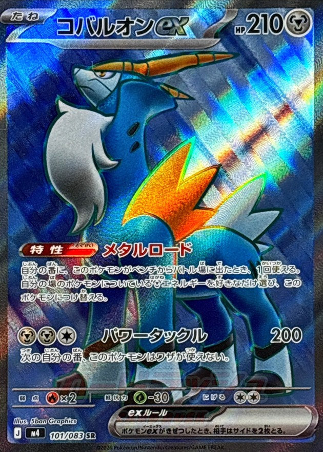 Cobalion ex SR (m4-101/083)
