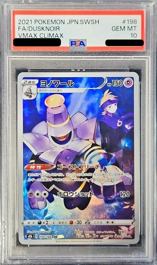 【PSA10】 ヨノワール CHR (s8b-198/184)