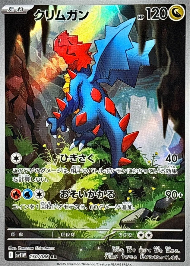 Druddigon AR (sv11w-150/086)