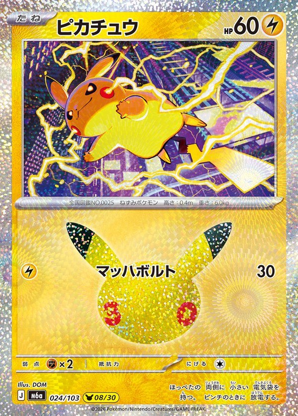 Pikachu 30th (m6a-024/103)