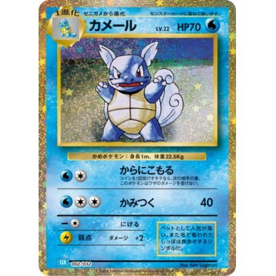 Wartortle (clk-002/032)
