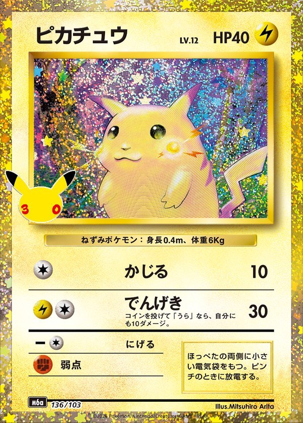 Pikachu 30th (m6a-136/103)