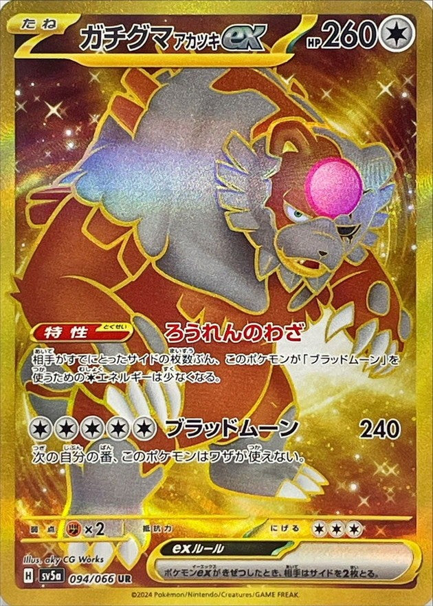 Bloodmoon Ursaluna ex UR (sv5a-094/066)