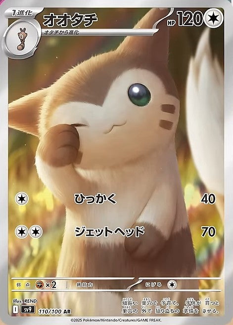 Furret AR (sv9-110/100)
