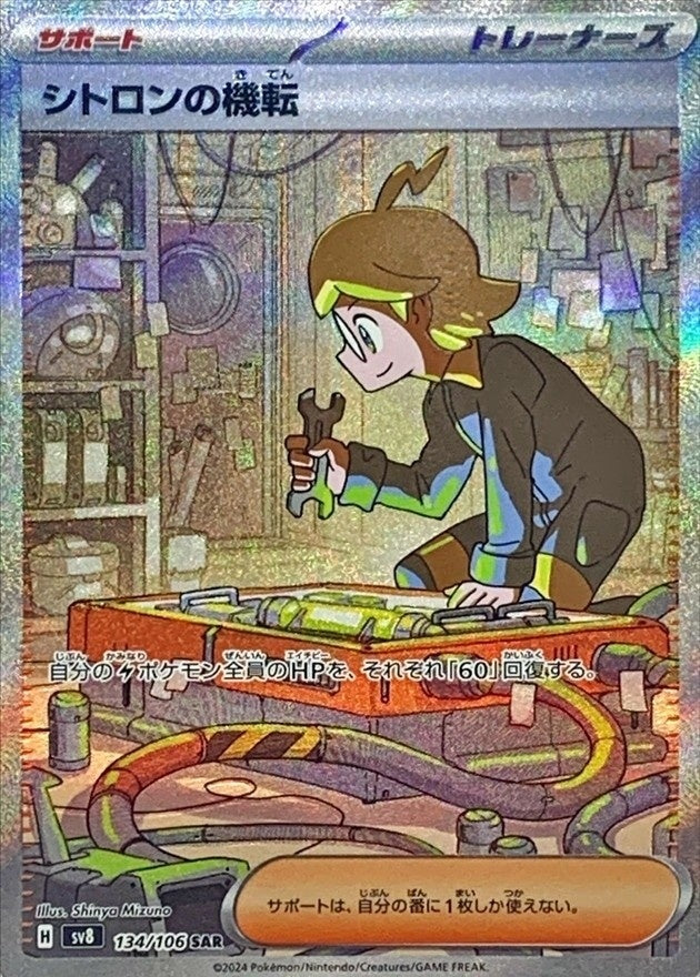 Clemont's Quick Wit SAR (sv8-134/106)