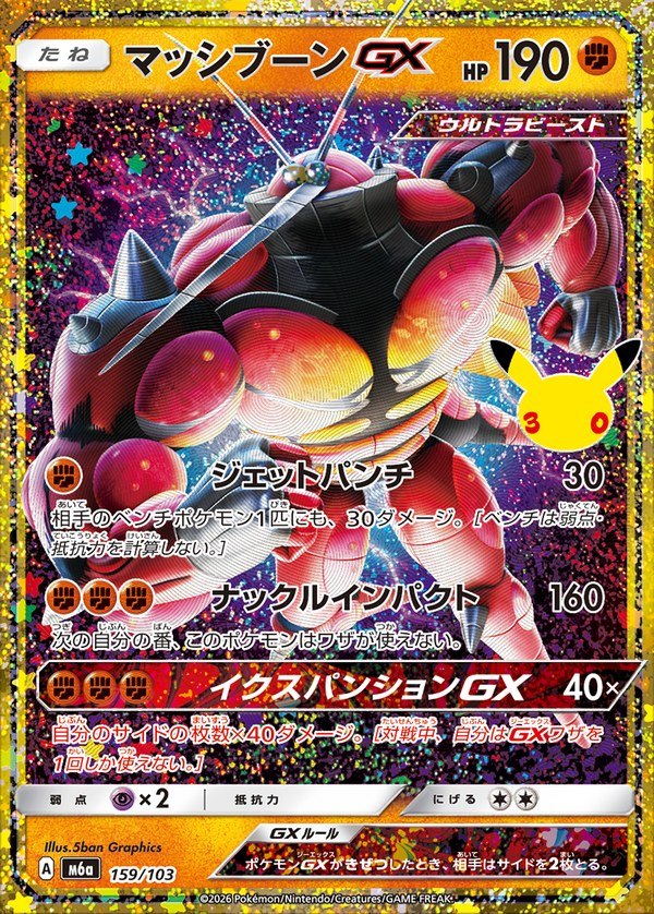 Buzzwole GX 30th (m6a-159/103)