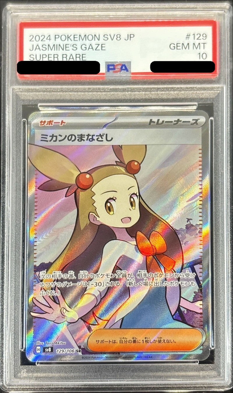【PSA10】Jasmine's Gaze SR (sv8-129/106)