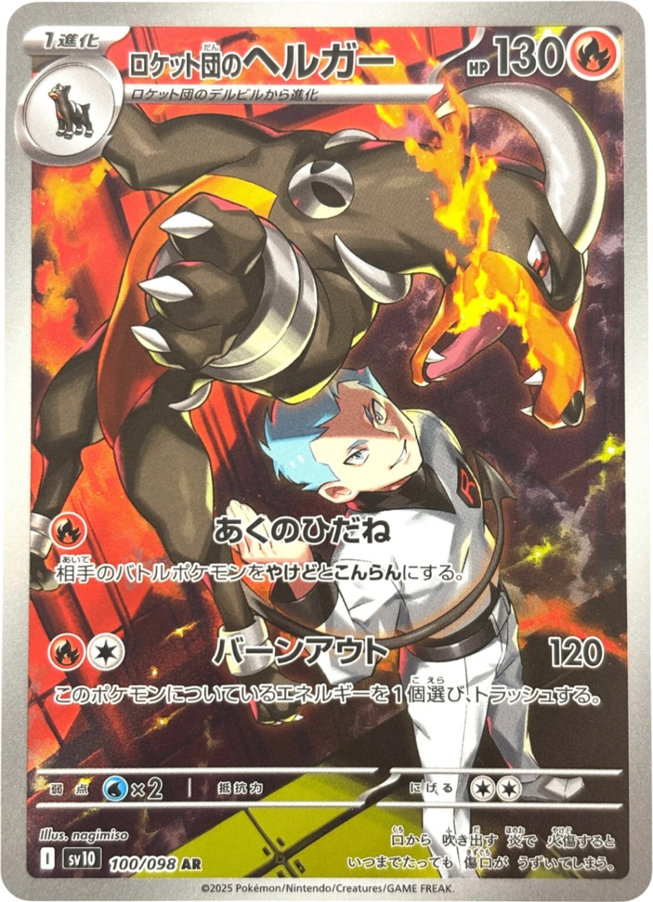 Houndoom AR (sv10-100/098)