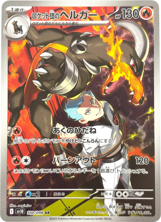 Houndoom AR (sv10-100/098)