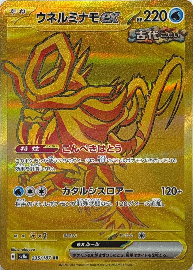 Walking Wake ex UR (sv8a-235/187)