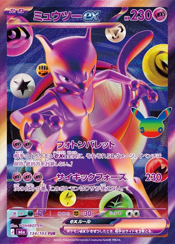 Mewtwo ex FUR (m6a-134/103) 30th