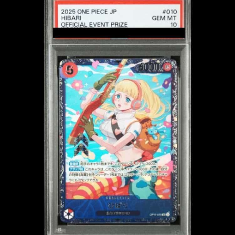 【PSA10】 ひばり SR  (OP11-010) フラッグシップバトル 4月