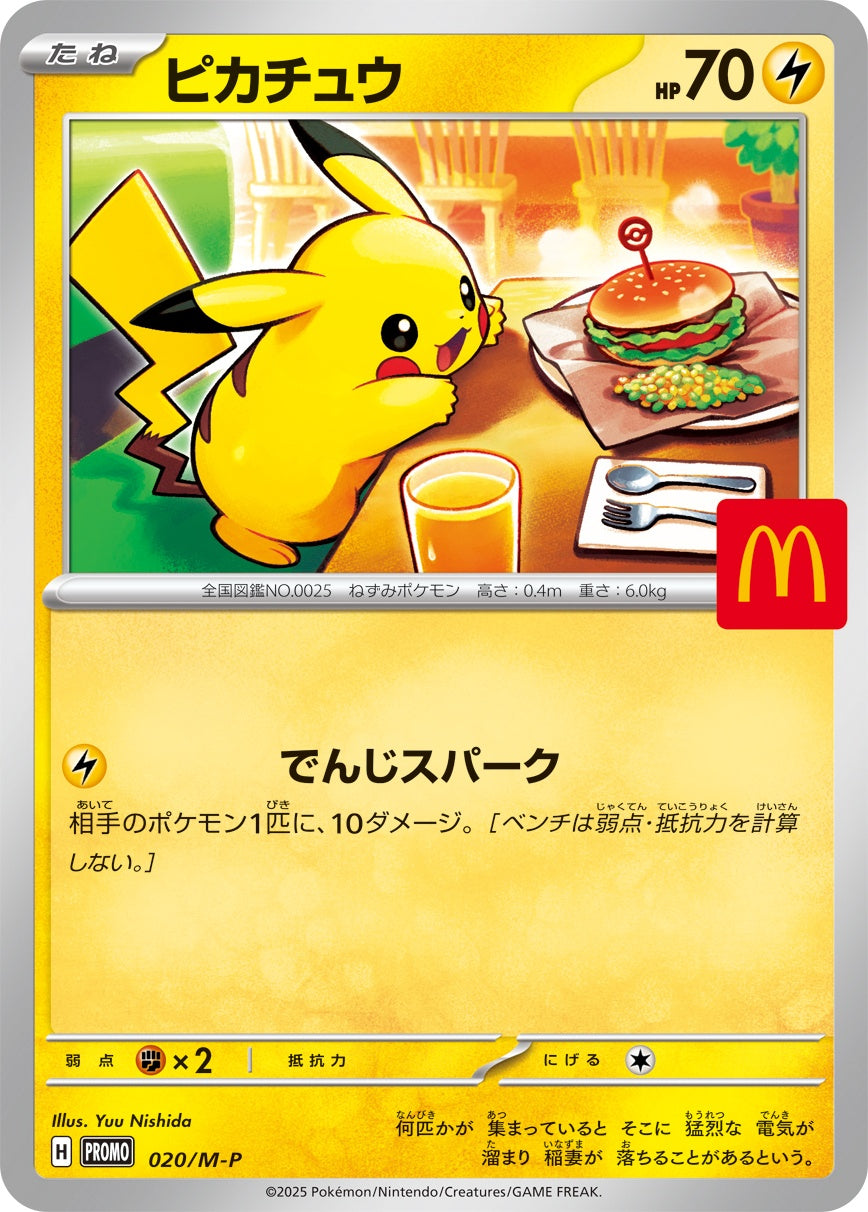 Pikachu P (PROMO-020/M-P) マクドナルド