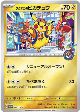 Unopen Fukuoka's Pikachu  PROMO (289/SV-P)