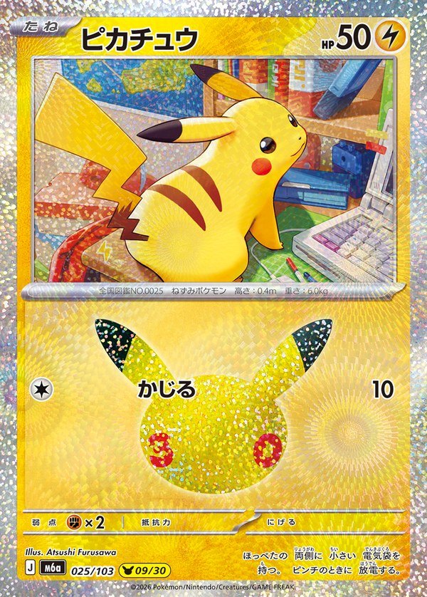 Pikachu 30th (m6a-025/103)