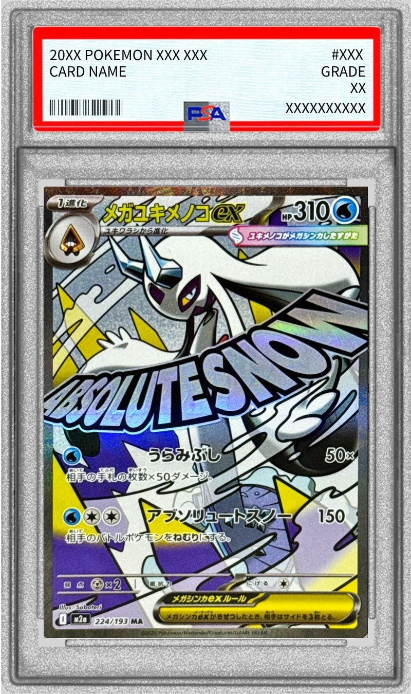【PSA10】 メガユキメノコex MA (M2a 224/193)