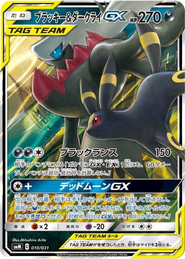 Umbreon & Darkrai GX (smM-010/031)