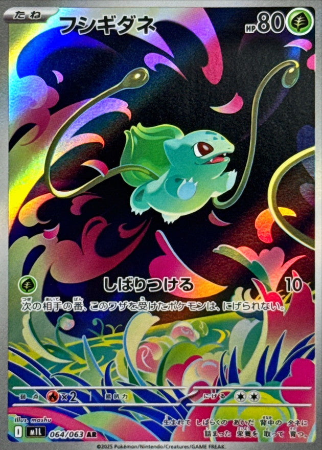 Bulbasaur AR (m1l-064/063)