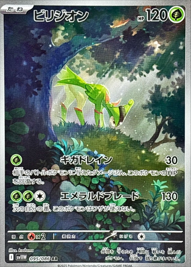 Virizion AR (sv11w-095/086)