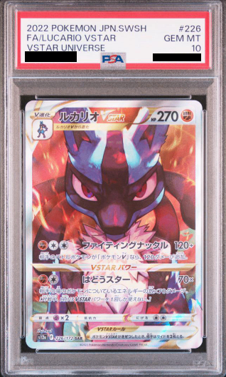 【PSA10】 ルカリオVSTAR SAR (s12a-226/172)