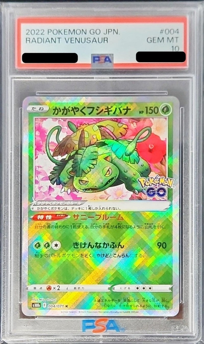 【PSA10】 かがやくフシギバナ K (s10b-004/071)