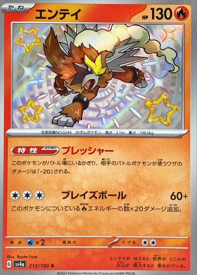 Entei S (sv4a-213/190)