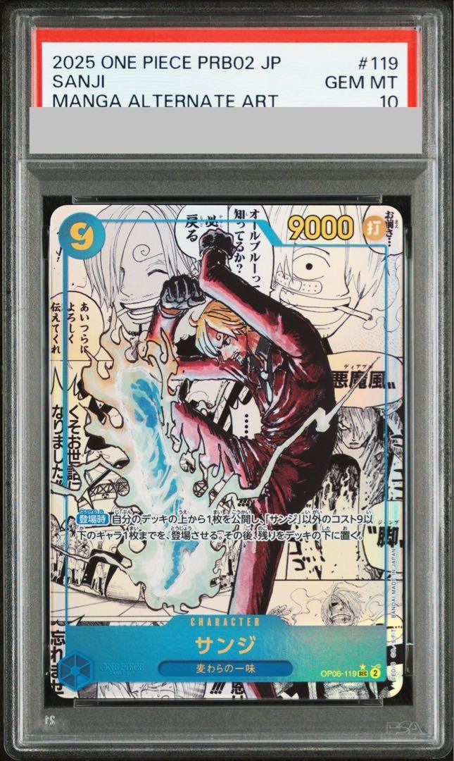 【PSA10】Sanji SEC-SP (Comic Parallel)  (OP06-119)