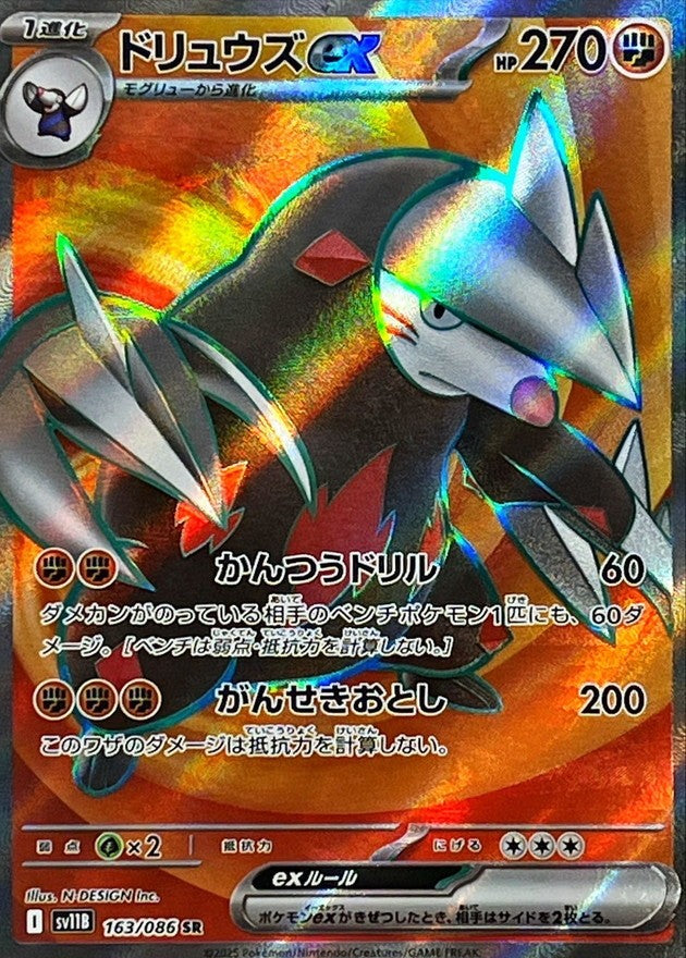 Excadrill ex SR (sv11b-163/086)
