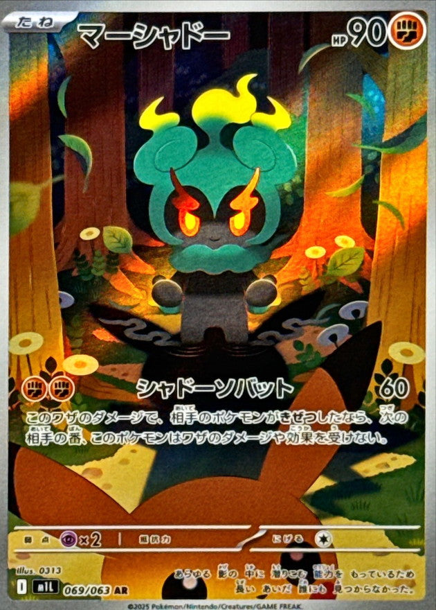 Marshadow AR (m1l-069/063)