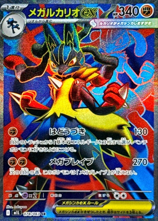 Mega Lucario ex SR (m1l-078/063)
