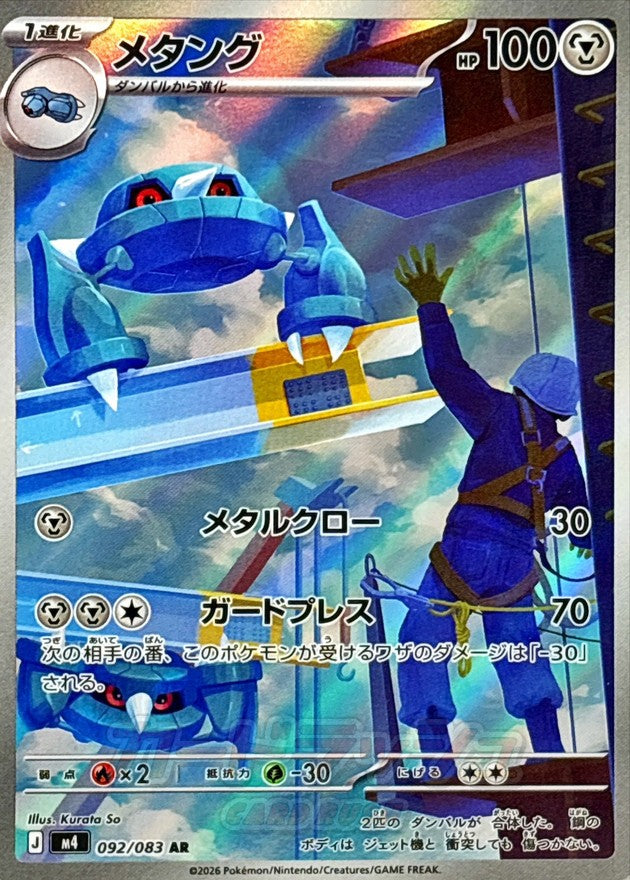 Metang AR (m4-092/083)
