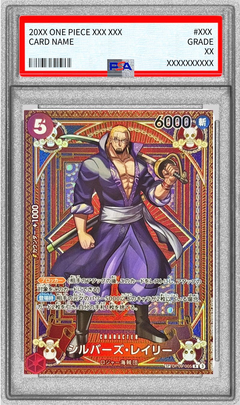 【PSA10】 シルバーズ・レイリー R SPC (OP09-005)