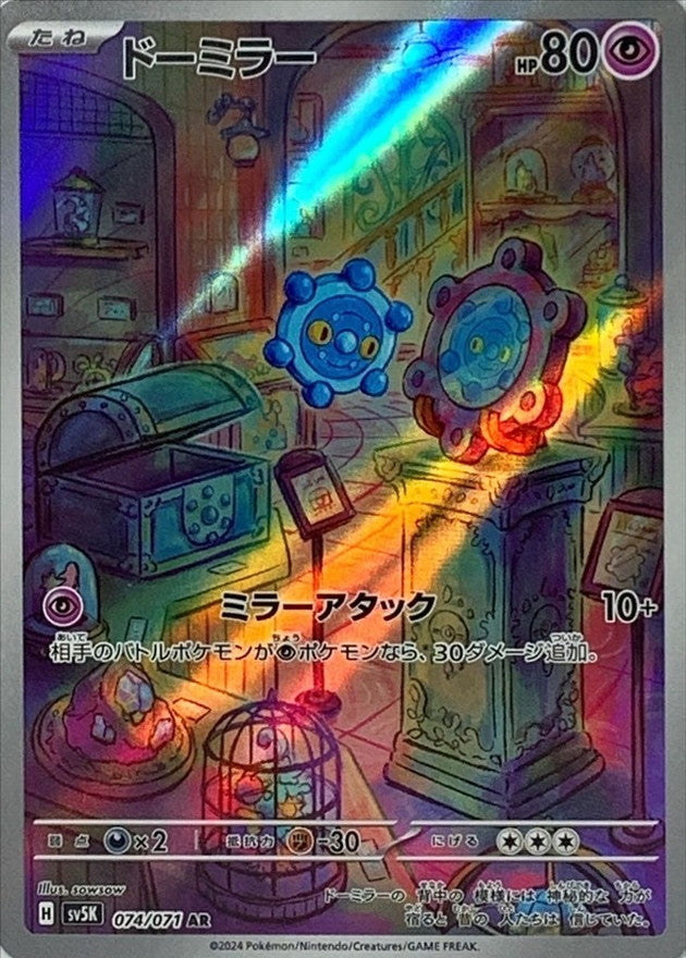 Bronzor AR (sv5k-074/071)