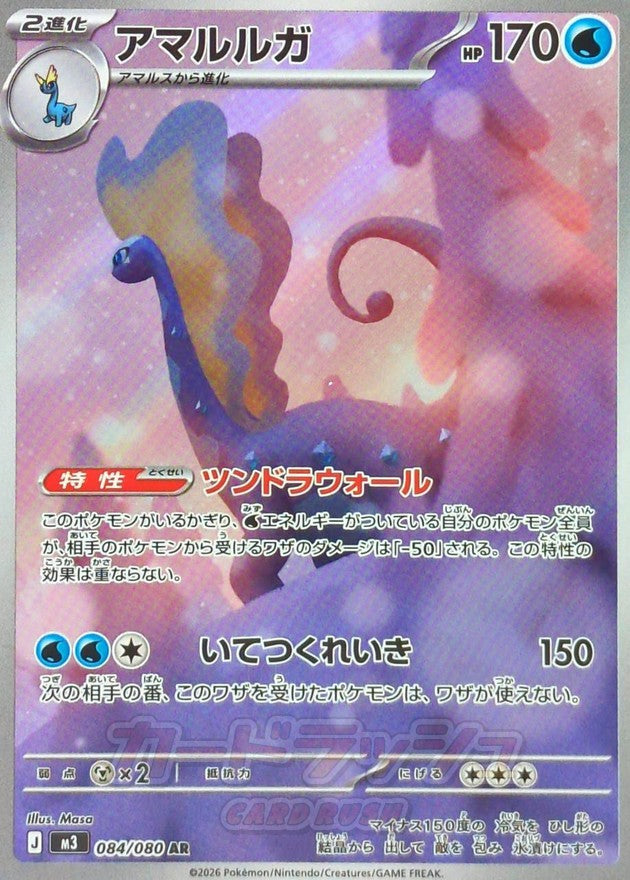 Aurorus AR (m3-084/080)