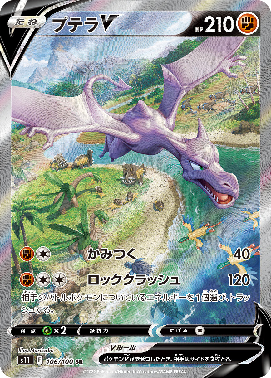 Aerodactyl V SR: SA (s11-106/100)