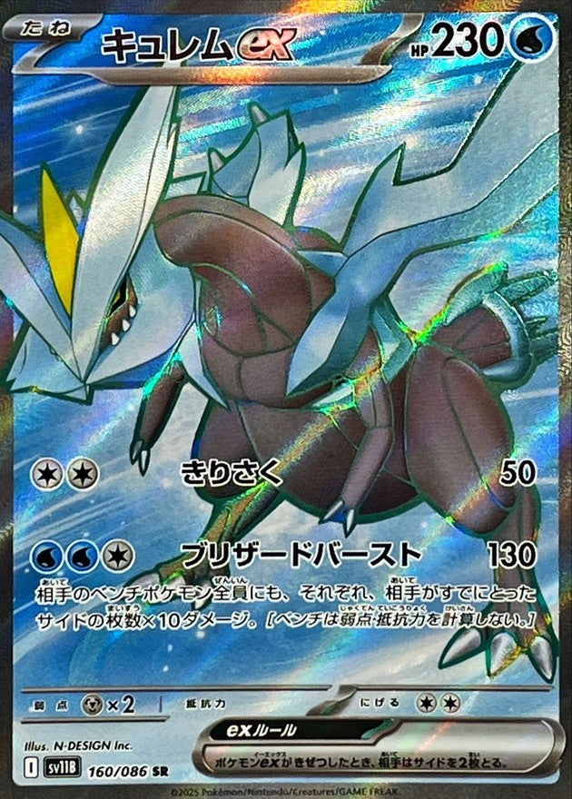 Kyurem ex SR (sv11b-160/086)