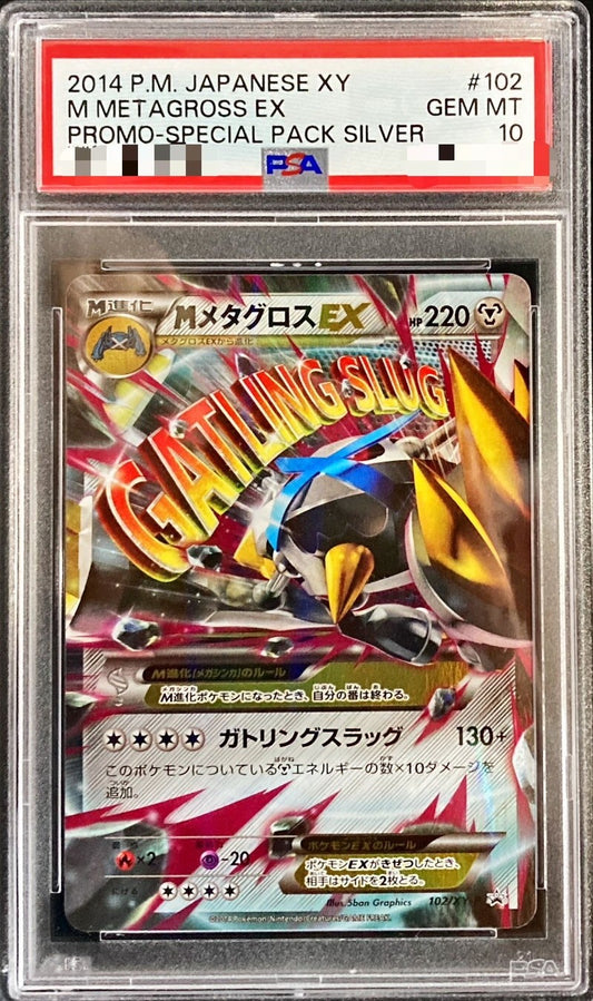 【PSA10】 MメタグロスEX (PROMO-102/XY-P)
