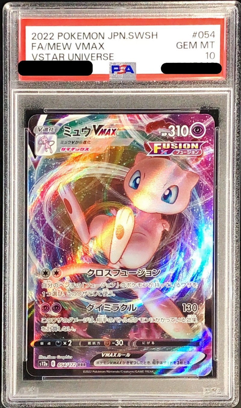 【PSA10】 Mew VMAX RRR [s12a 054/172]