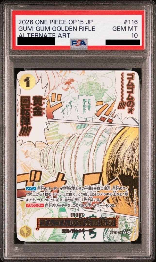 【PSA10】 ゴムゴムの黄金回転弾 R-P (OP15-116)